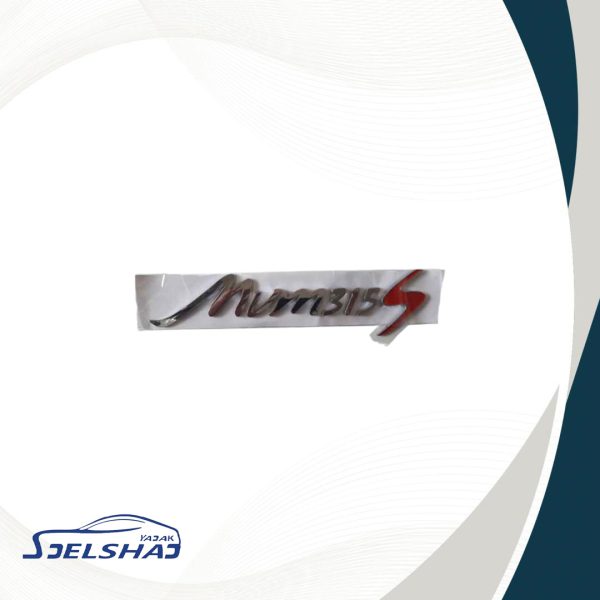 آرم صندوق (MVM315 S)شرکتي